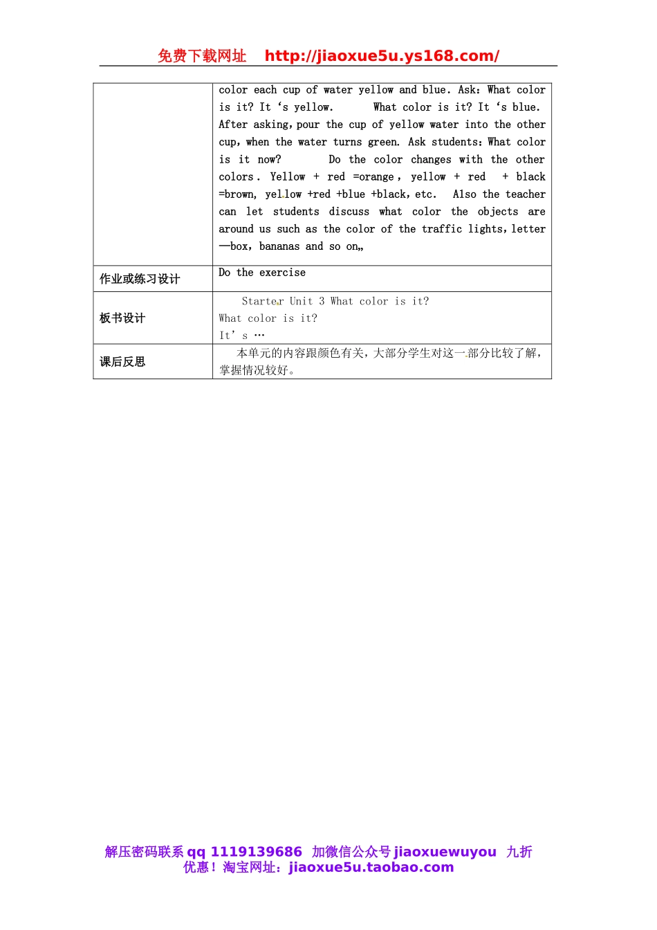 云南省师范大学五华区实验中学七年级英语上册 Starter Unit 3 What color is it Period 2教案 （新版）人教新目标版.doc_第2页