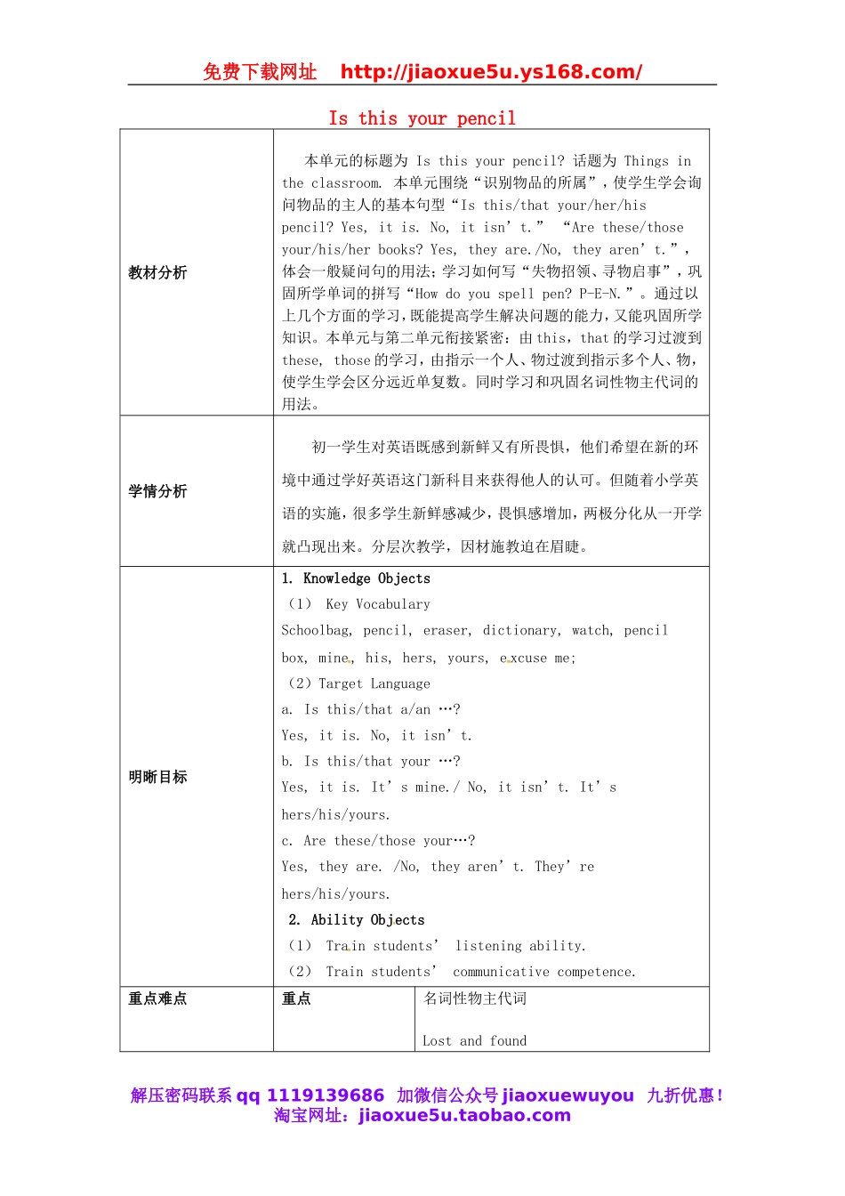 云南省师范大学五华区实验中学七年级英语上册 Unit 3 Is this your pencil Period 3教案 （新版）人教新目标版.doc_第1页