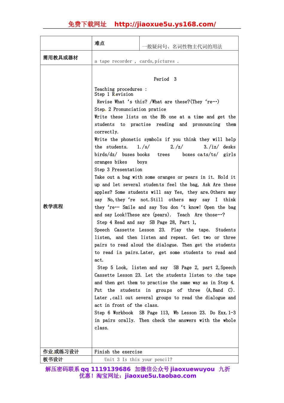 云南省师范大学五华区实验中学七年级英语上册 Unit 3 Is this your pencil Period 3教案 （新版）人教新目标版.doc_第2页