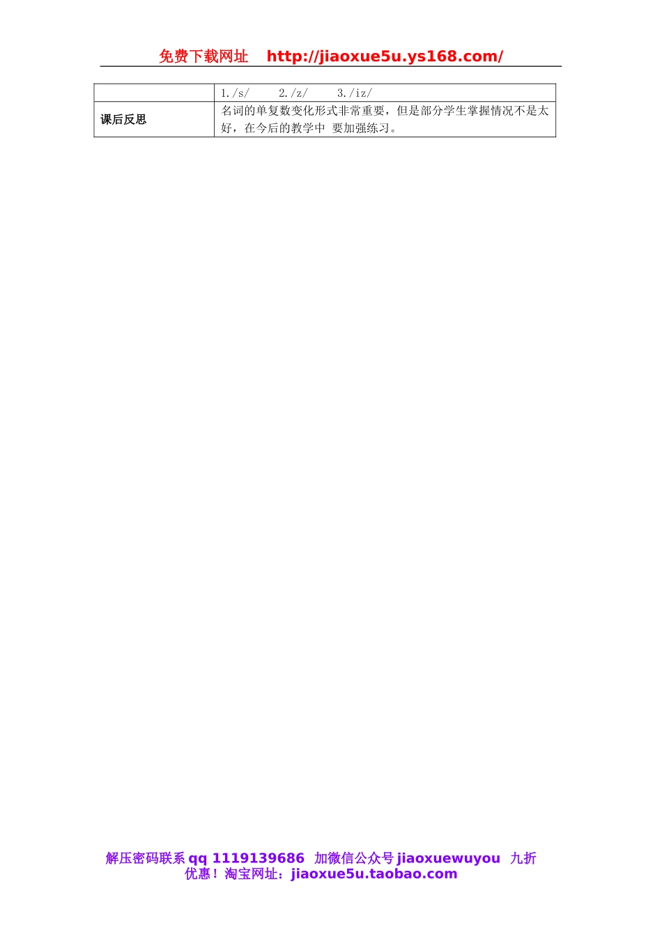 云南省师范大学五华区实验中学七年级英语上册 Unit 3 Is this your pencil Period 3教案 （新版）人教新目标版.doc_第3页