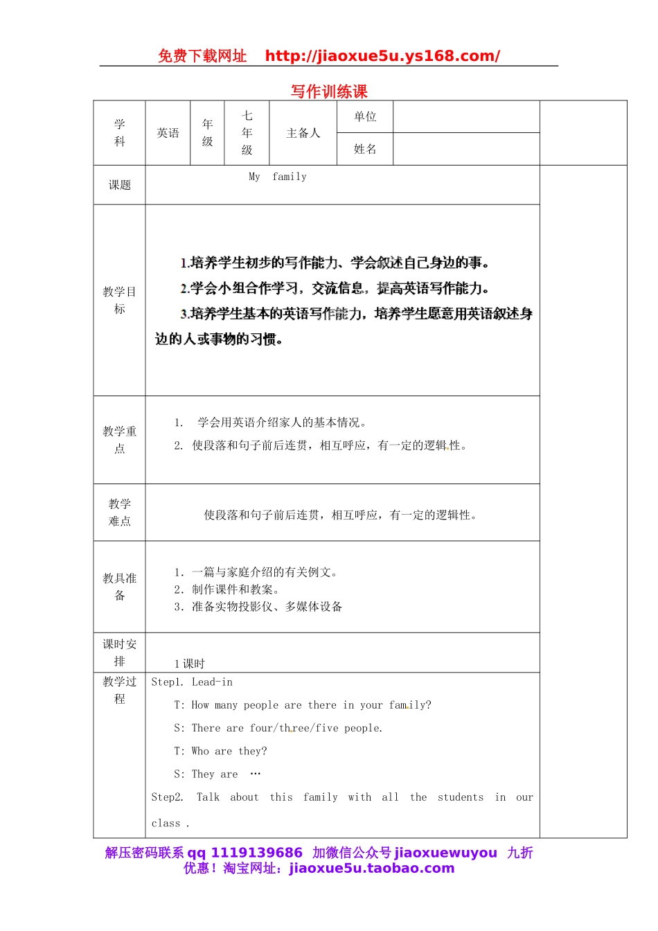 山东省肥城市湖屯镇初级中学七年级英语上册 写作训练课教学设计3 （新版）人教新目标版.doc_第1页