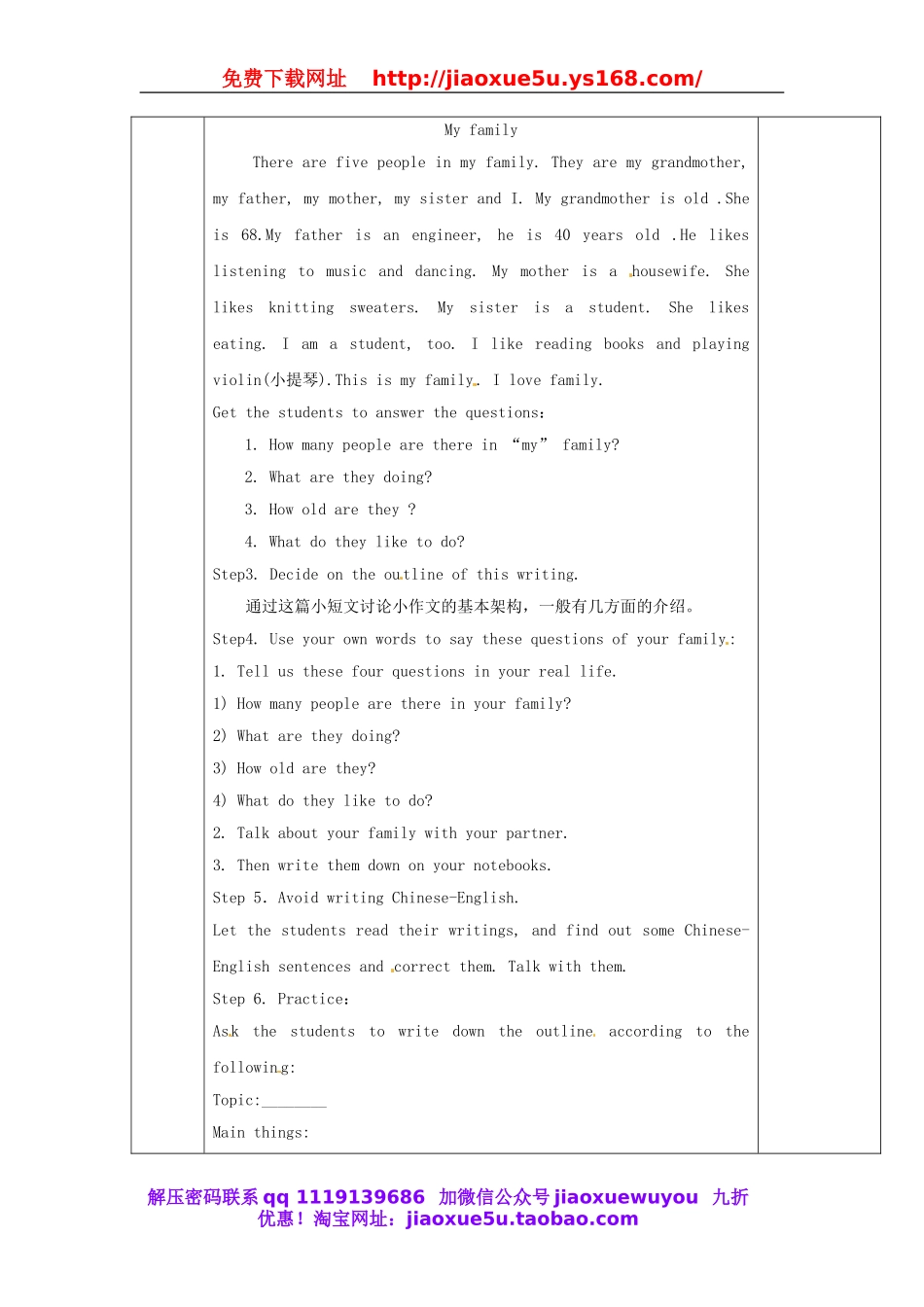 山东省肥城市湖屯镇初级中学七年级英语上册 写作训练课教学设计3 （新版）人教新目标版.doc_第2页