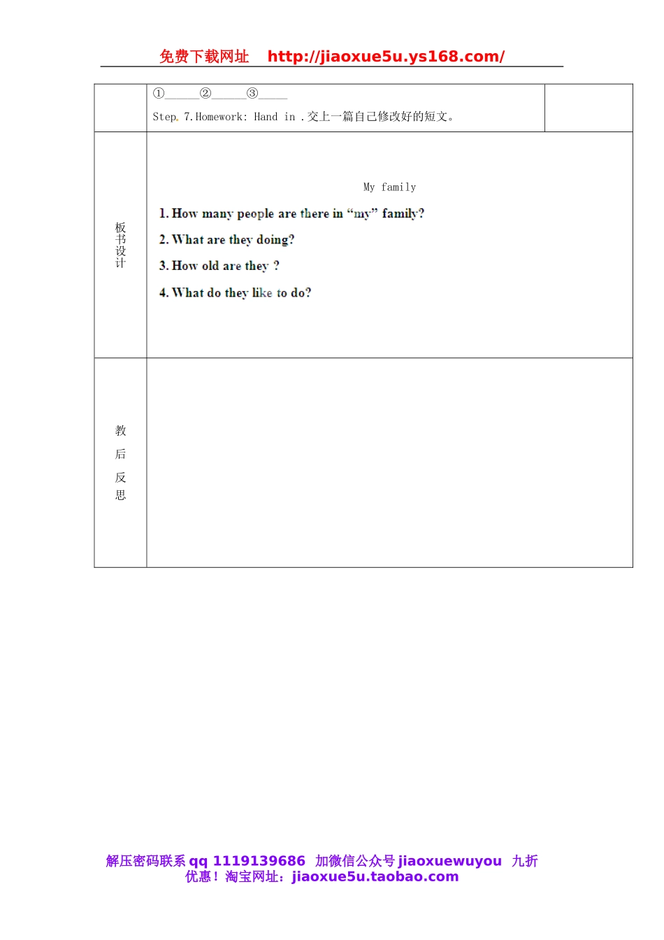 山东省肥城市湖屯镇初级中学七年级英语上册 写作训练课教学设计3 （新版）人教新目标版.doc_第3页