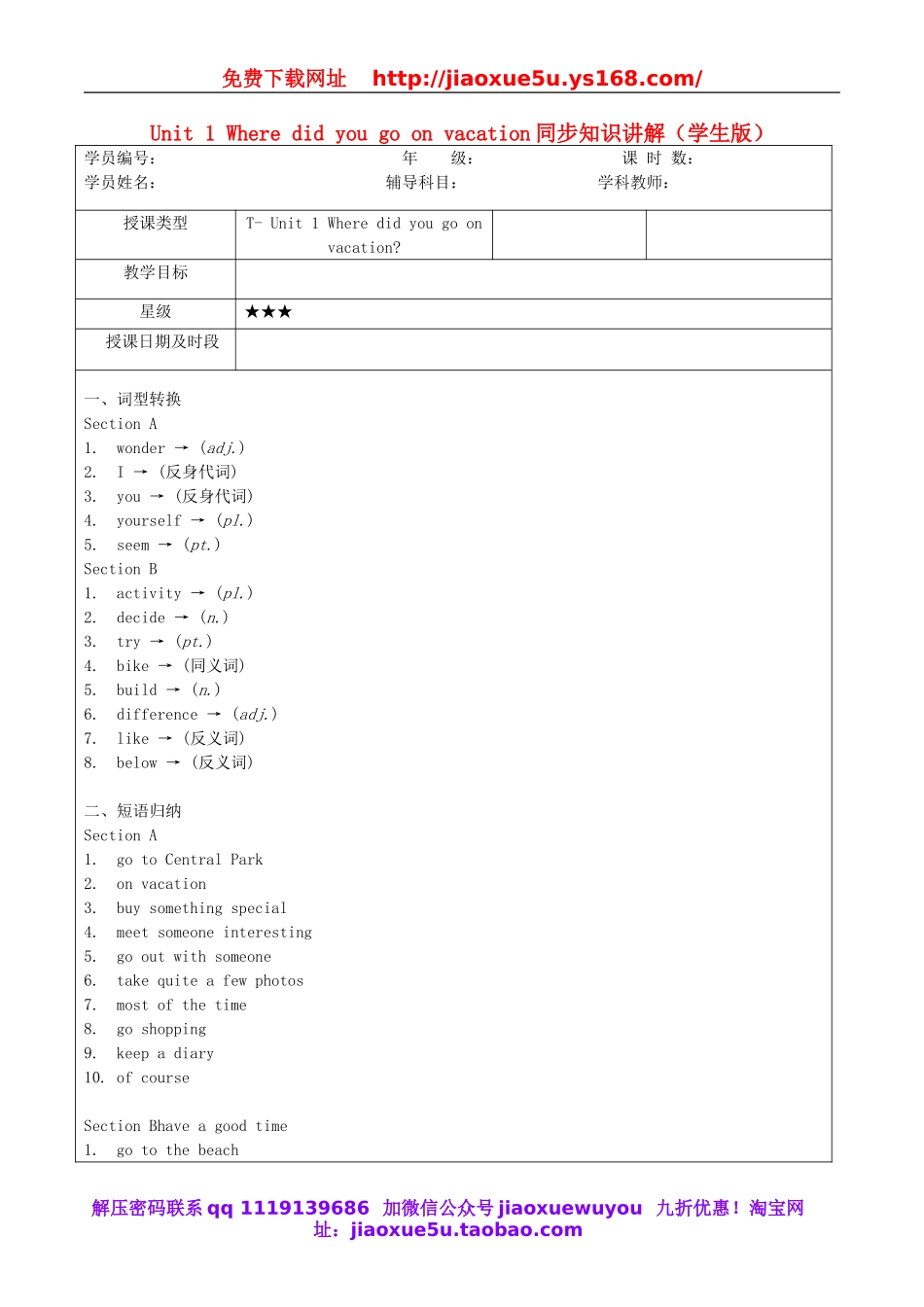 八年级英语上册 Unit 1 Where did you go on vacation同步知识讲解（学生版）（无答案）（新版）人教新目标版.doc_第1页