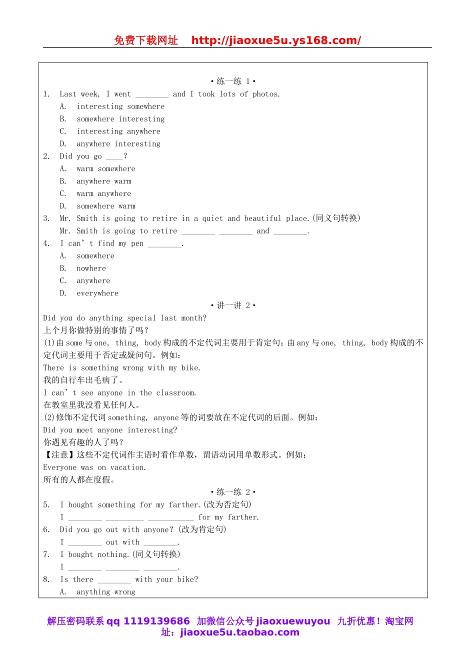 八年级英语上册 Unit 1 Where did you go on vacation同步知识讲解（学生版）（无答案）（新版）人教新目标版.doc_第3页