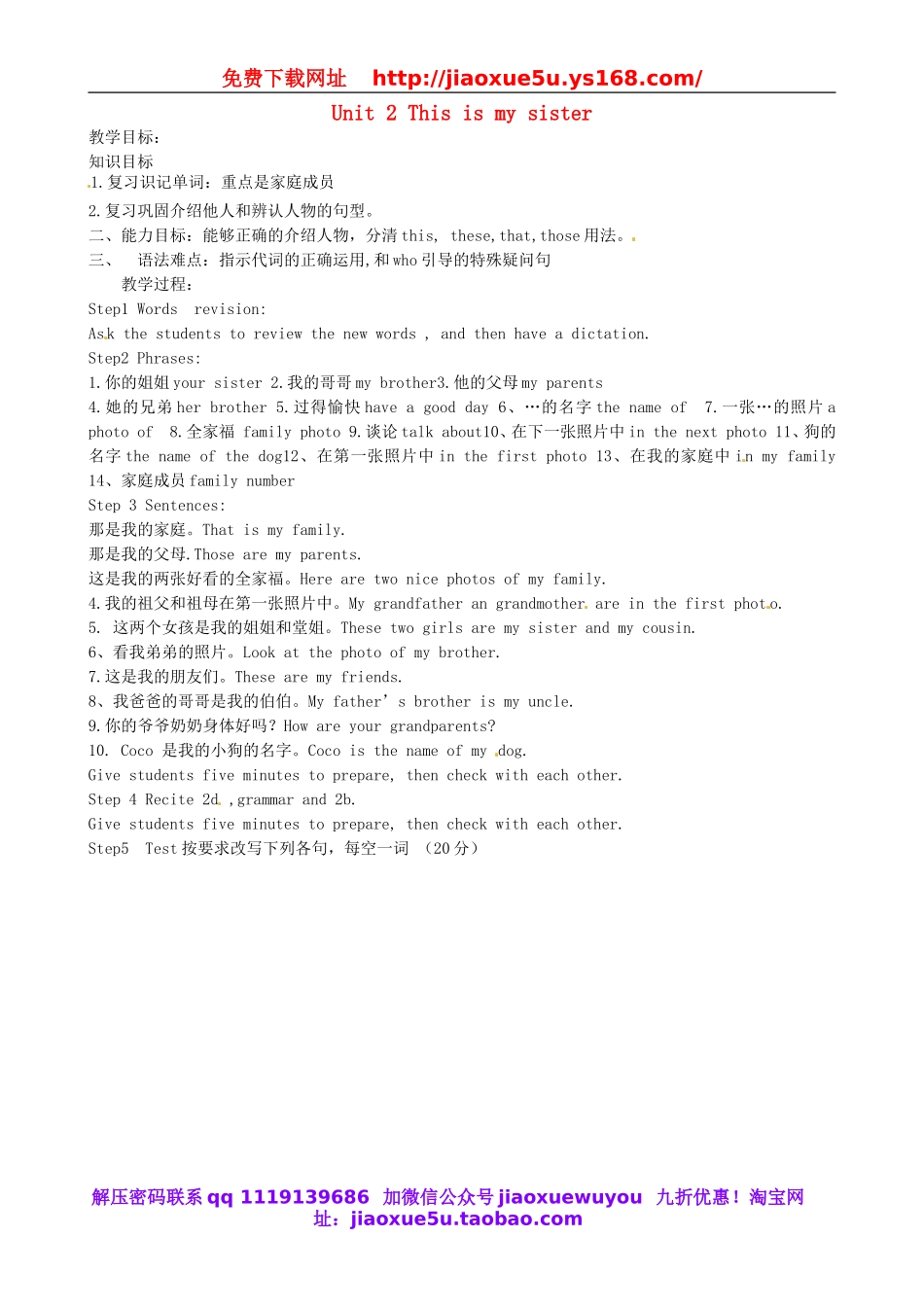 山东省邹平县实验中学七年级英语上册 Unit 2 This is my sister教学设计 （新版）人教新目标版.doc_第1页