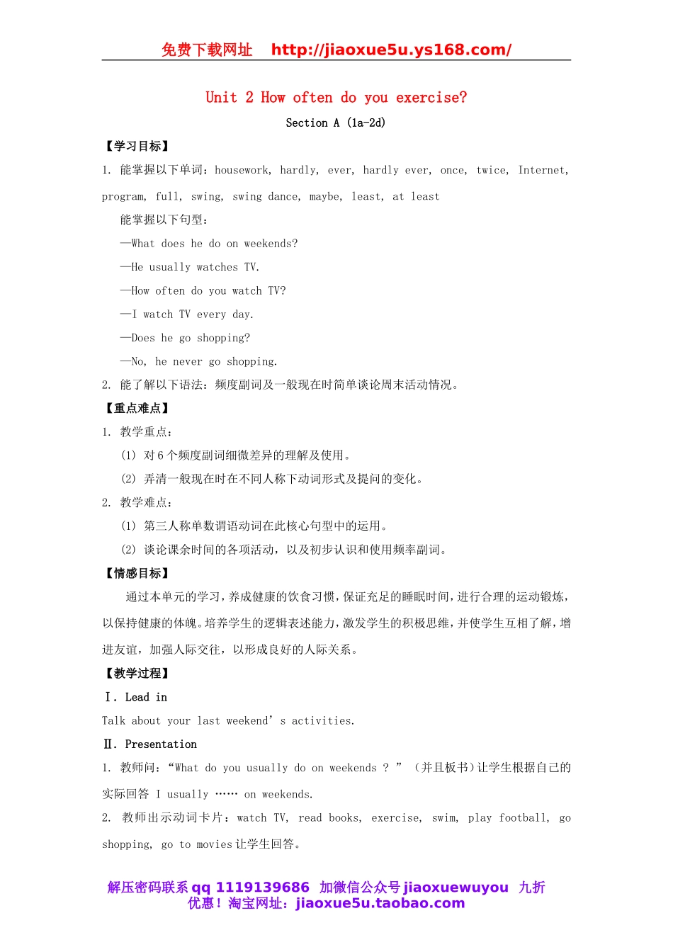 八年级英语上册 Unit 2 How often do you exercise？教案1.doc_第1页