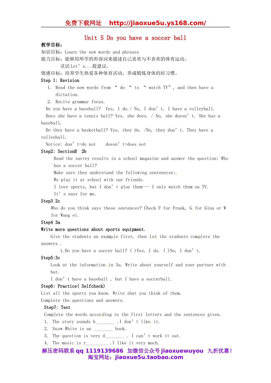 山东省邹平县实验中学七年级英语上册 Unit 5 Do you have a soccer ball（第4课时）教案 （新版）人教新目标版.doc_第1页