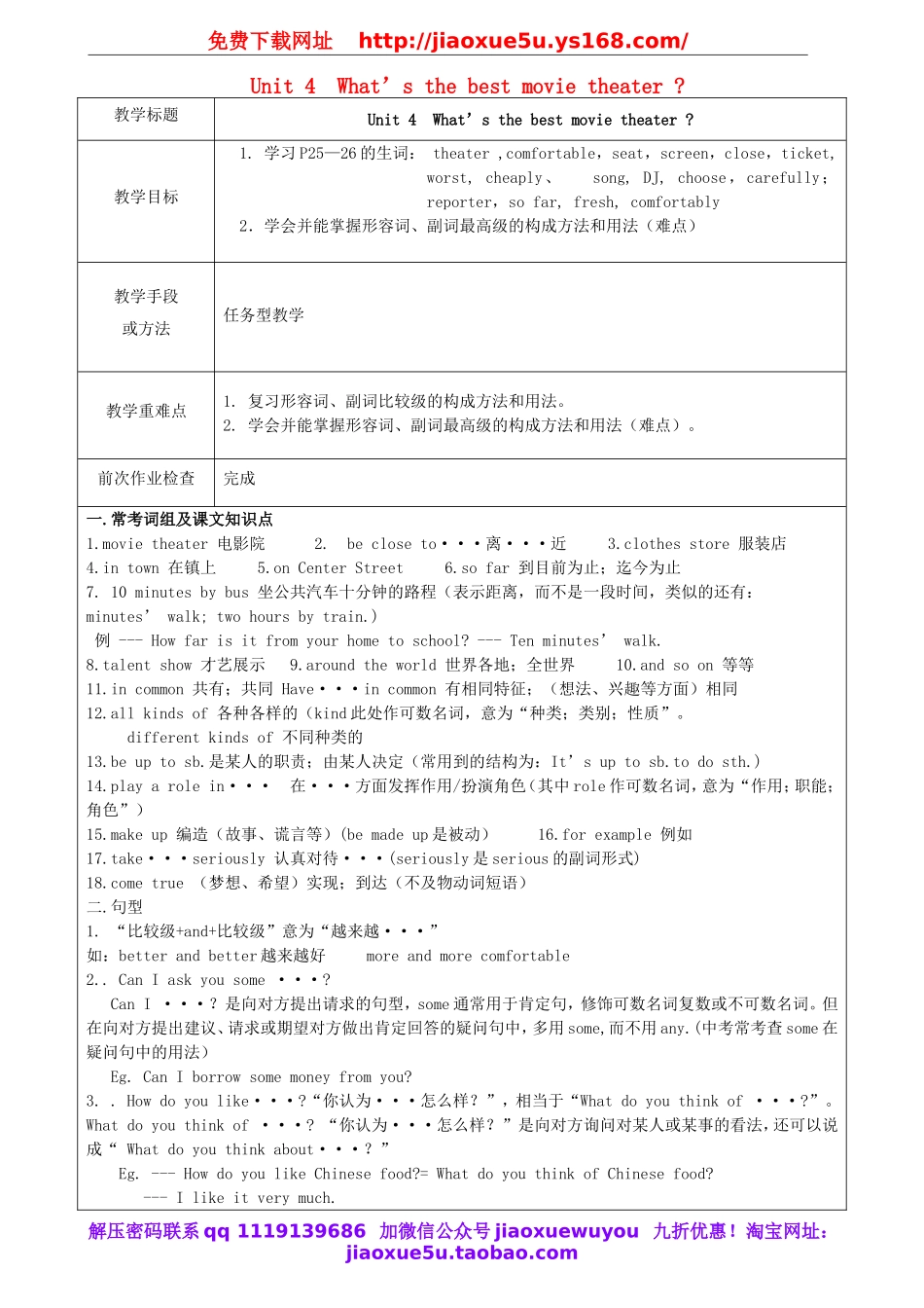 八年级英语上册 Unit 4 what's the best movie theater？教案.doc_第1页