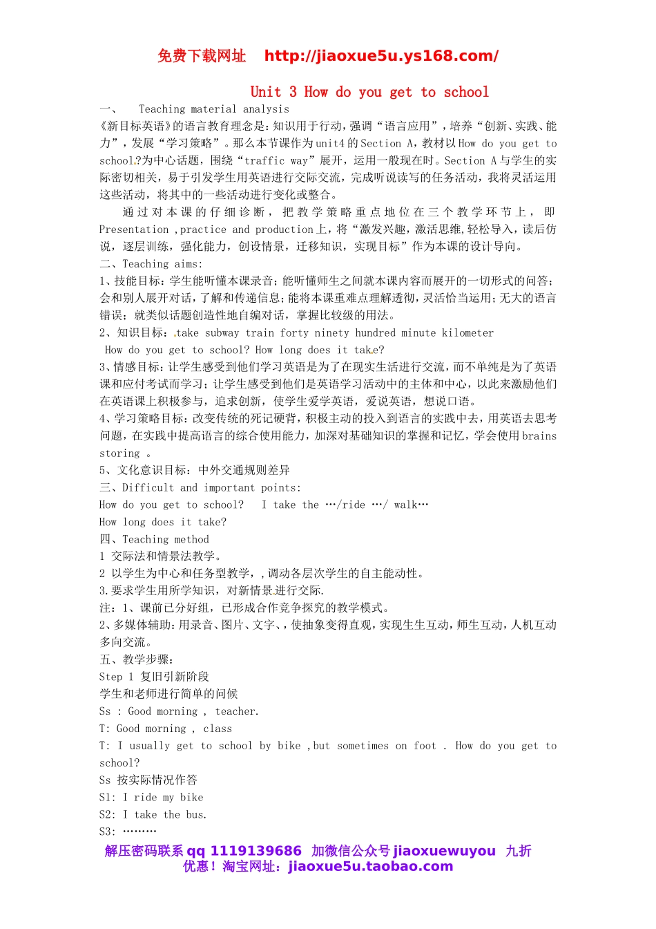 山东省青岛市平度市灰埠镇灰埠中学七年级英语下册 Unit 3 How do you get to school教案 （新版）人教新目标版.doc_第1页