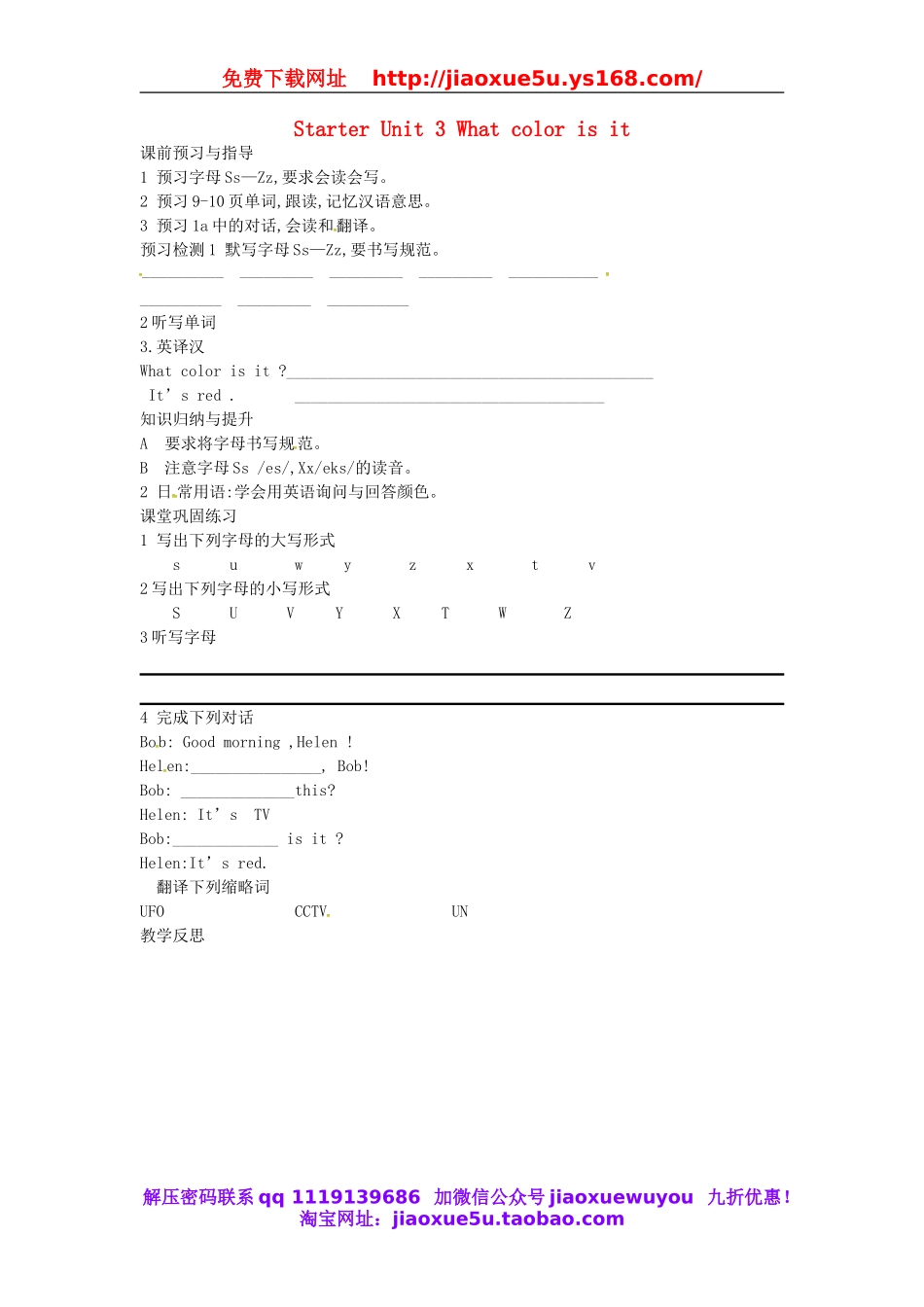 吉林省东辽县安石镇第二中学校七年级英语上册 Starter Unit 3 What color is it教案1 （新版）人教新目标版.doc_第1页