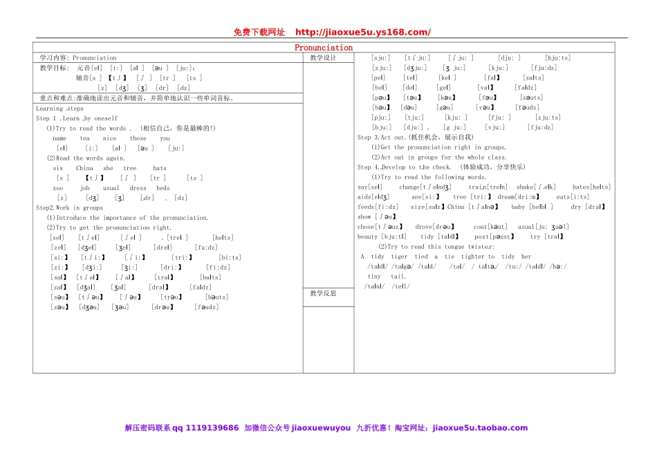 山西省灵石县第二中学七年级英语上册 音标教案2 （新版）人教新目标版.doc_第1页