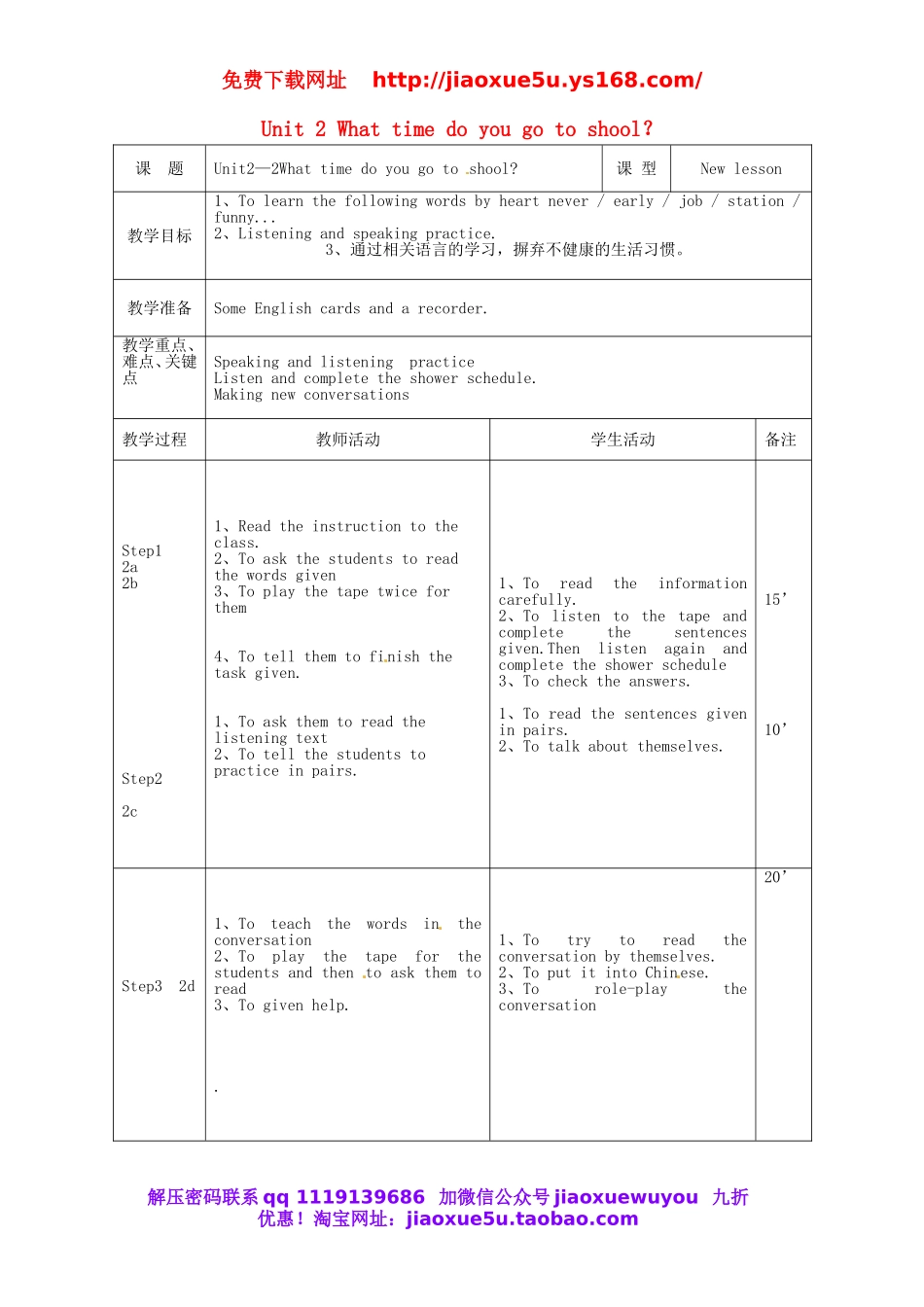 吉林省双辽市向阳乡中学七年级英语下册 Unit 2 What time do you go to shool？（第2课时）教案 （新版）人教新目标版.doc_第1页
