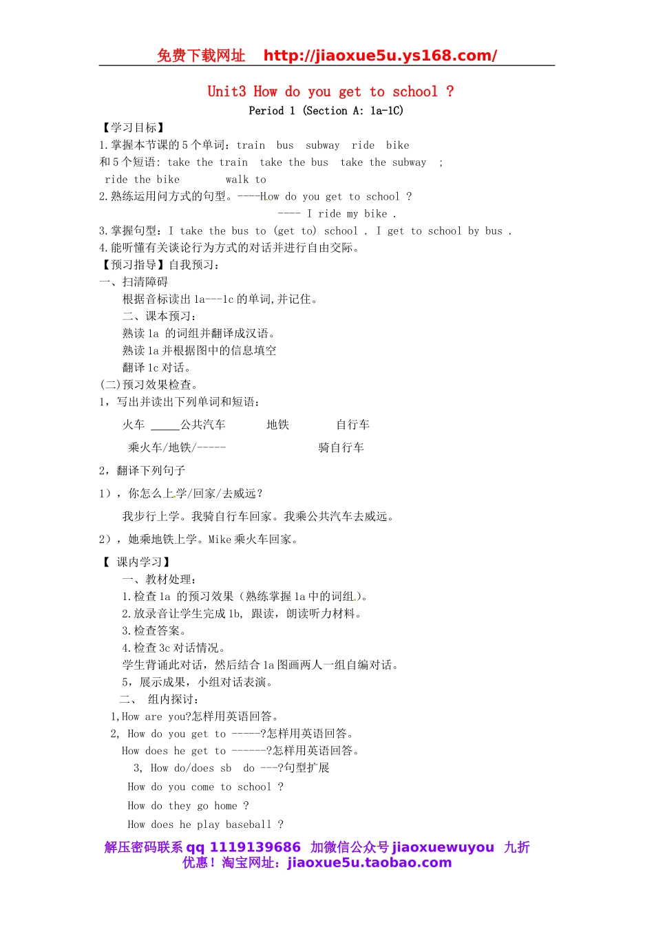 年春七年级英语下册 Unit 3 How do you get to school教案 （新版）人教新目标版.doc_第1页