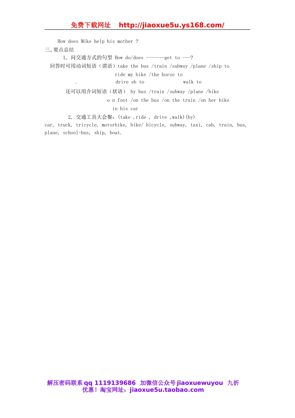 年春七年级英语下册 Unit 3 How do you get to school教案 （新版）人教新目标版.doc_第2页