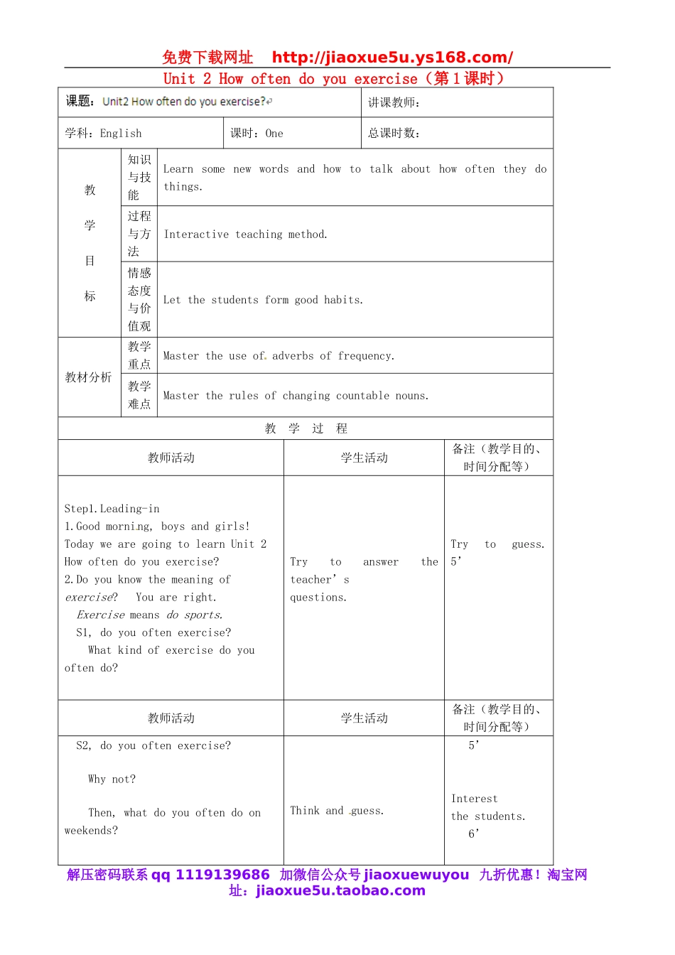 吉林省四平市第十七中学八年级英语上册 Unit 2 How often do you exercise（第1课时）教案.doc_第1页