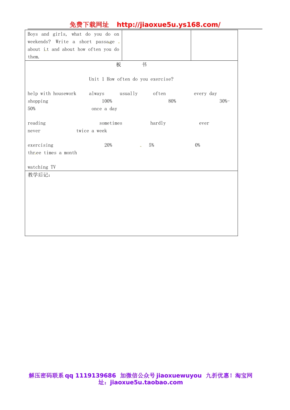 吉林省四平市第十七中学八年级英语上册 Unit 2 How often do you exercise（第1课时）教案.doc_第3页