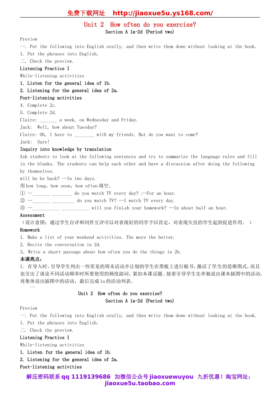 广东省东莞市寮步信义学校八年级英语上册 Unit 2 How often do you exercise教案.doc_第1页