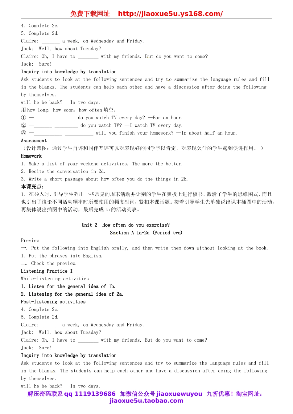 广东省东莞市寮步信义学校八年级英语上册 Unit 2 How often do you exercise教案.doc_第2页