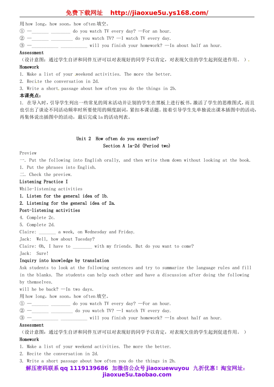 广东省东莞市寮步信义学校八年级英语上册 Unit 2 How often do you exercise教案.doc_第3页