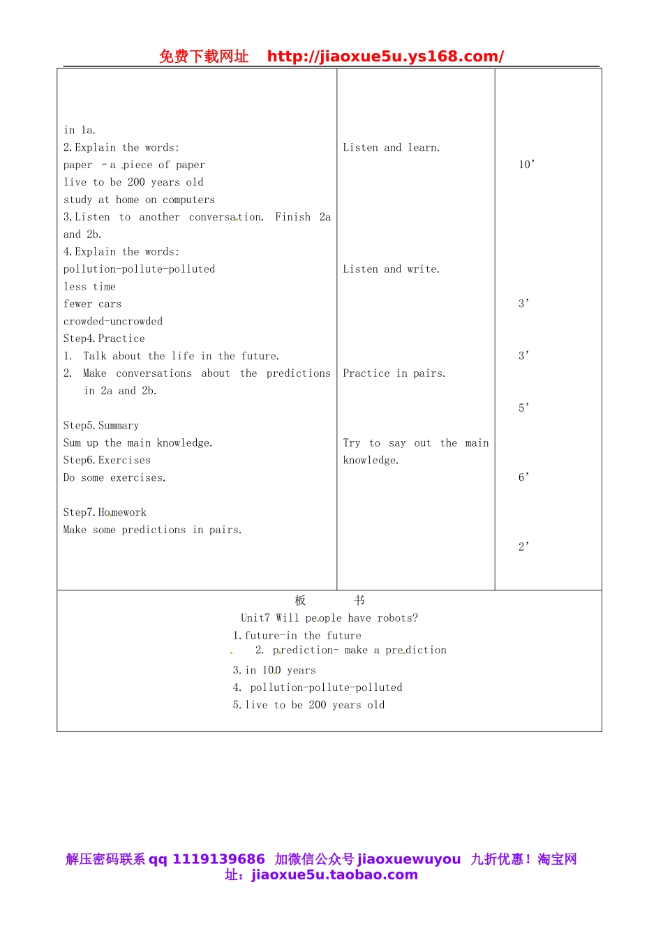 吉林省四平市第十七中学八年级英语上册 Unit 7 Will people have robots（第1课时）教案.doc_第2页