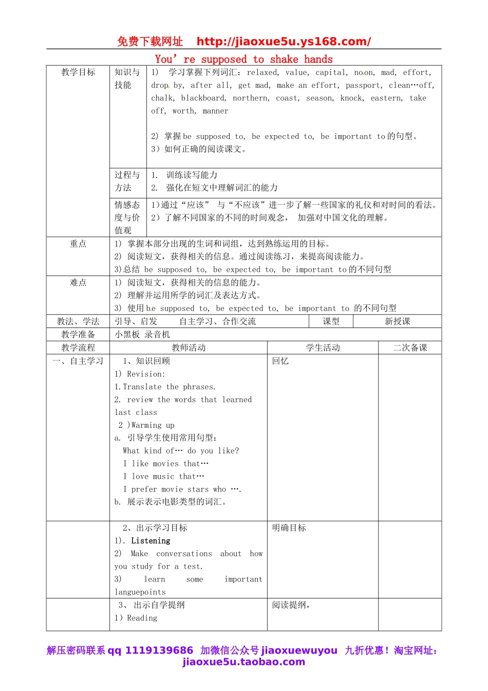 吉林省梅河口市曙光镇中学九年级英语全册 Unit 10 You’re supposed to shake hands Section A（3a-4c）教案.doc_第1页
