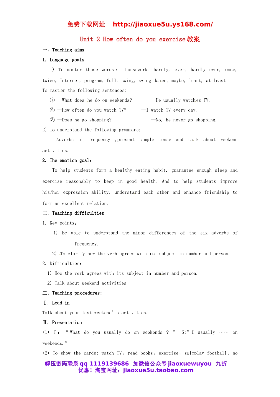 广东省湛江一中锦绣华景学校八年级英语上册 Unit 2 How often do you exercise教案.doc_第1页