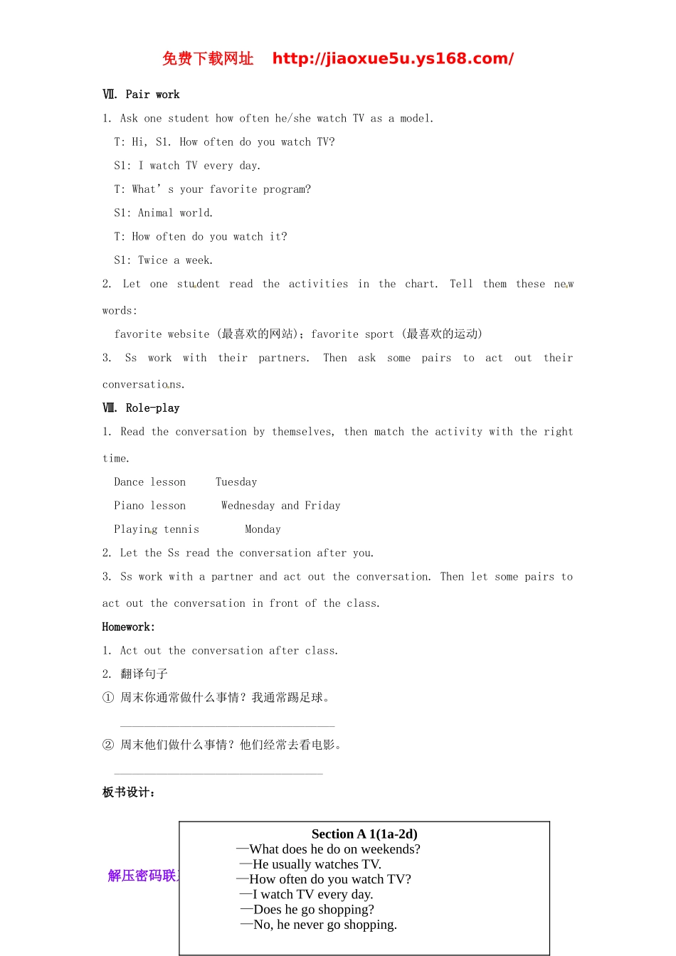 广东省湛江一中锦绣华景学校八年级英语上册 Unit 2 How often do you exercise教案.doc_第3页