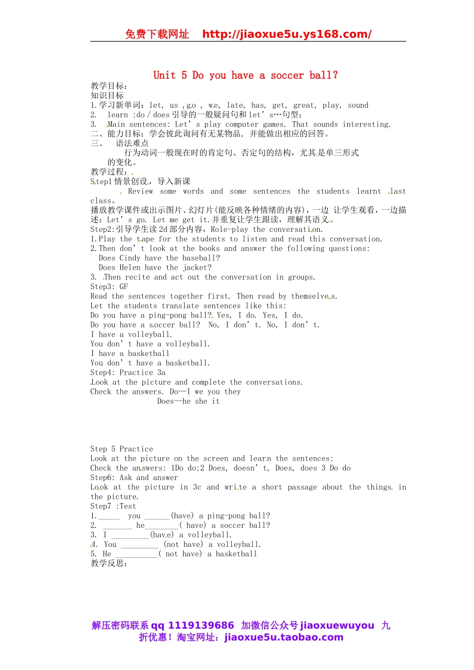 天津市东丽区徐庄子中学七年级英语上册 Unit 5 Do you have a soccer ball？（第二课时）教案 （新版）人教新目标版.doc_第1页