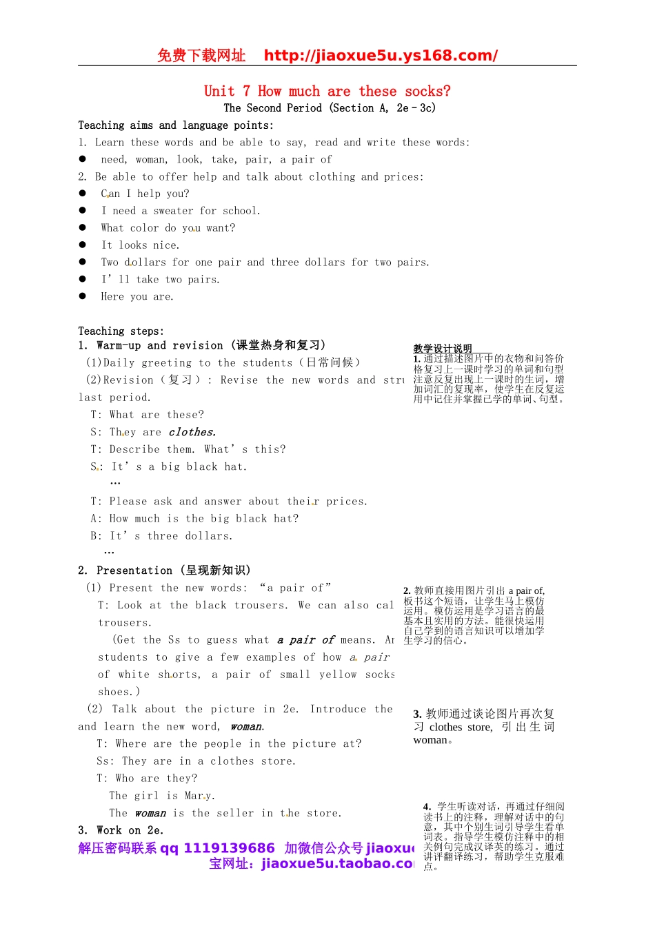 江苏省灌云县四队中学七年级英语上册《Unit 7 How much are these socks》教学设计2 （新版）人教新目标版.doc_第1页