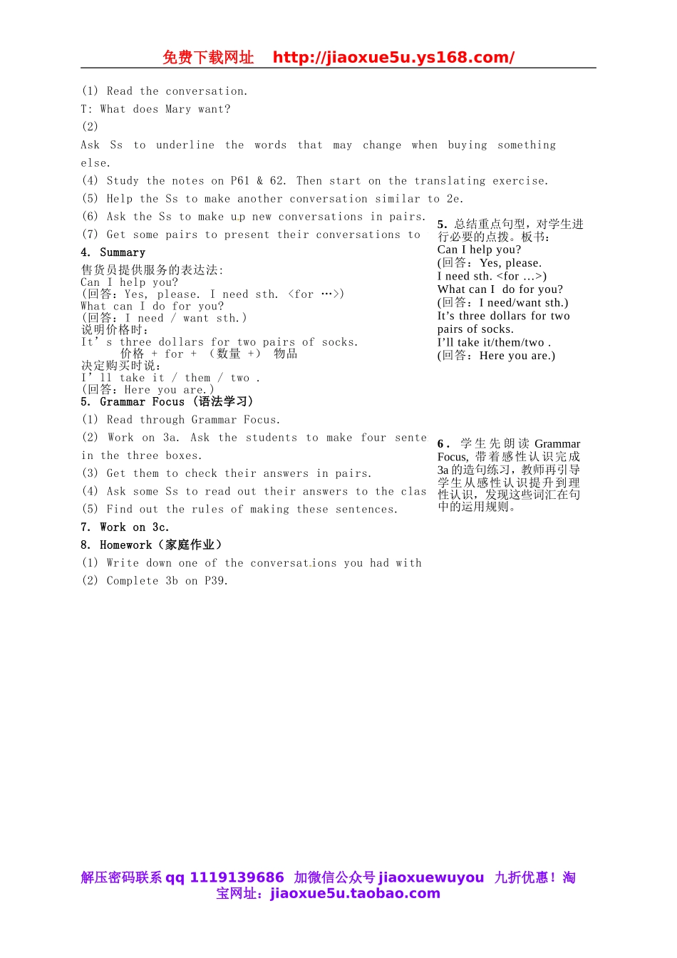 江苏省灌云县四队中学七年级英语上册《Unit 7 How much are these socks》教学设计2 （新版）人教新目标版.doc_第2页