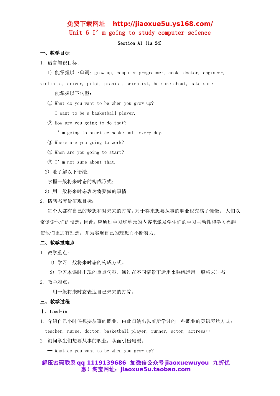 八年级英语上册 Unit 6 I’m going to study computer science教案1.doc_第1页