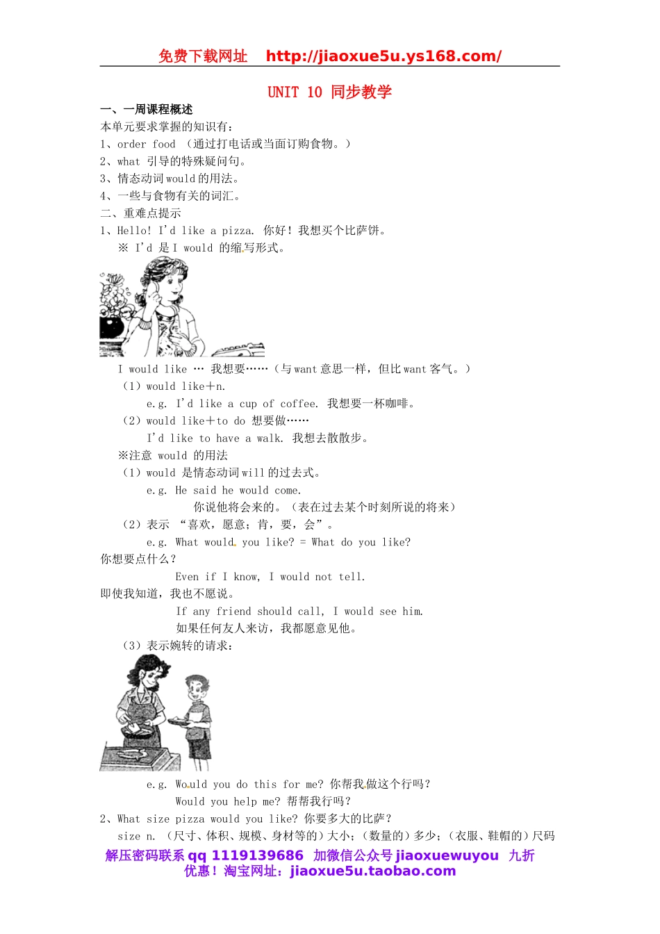 江西省芦溪宣风镇中学七年级英语下册 Unit 10 I’d like some noodles同步教学 （新版）人教新目标版.doc_第1页