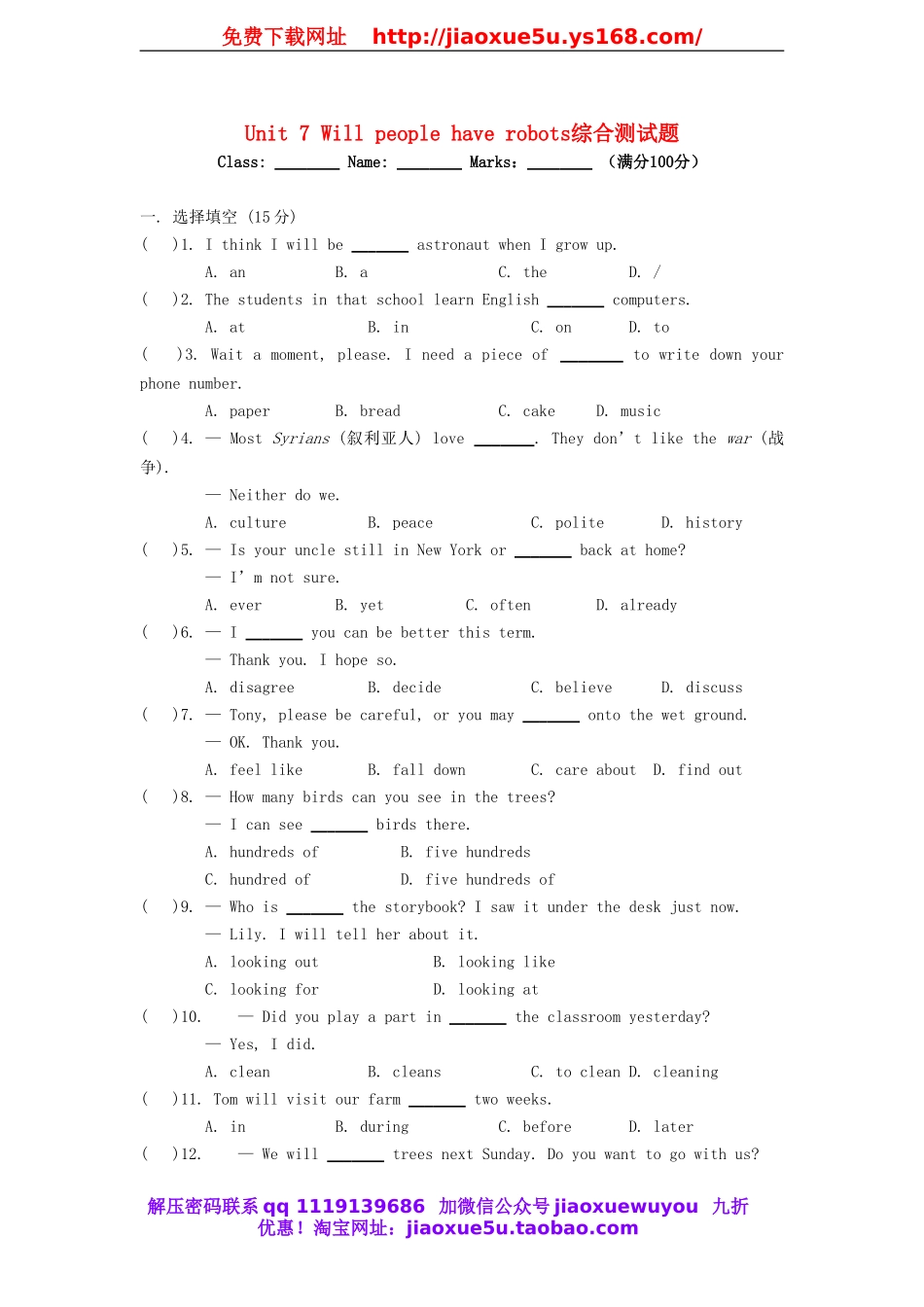 八年级英语上册 Unit 7 Will people have robots综合测试题.doc_第1页