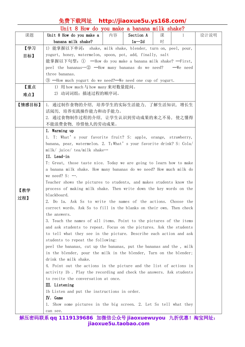 八年级英语上册 Unit 8 How do you make a banana milk shake教案.doc_第1页