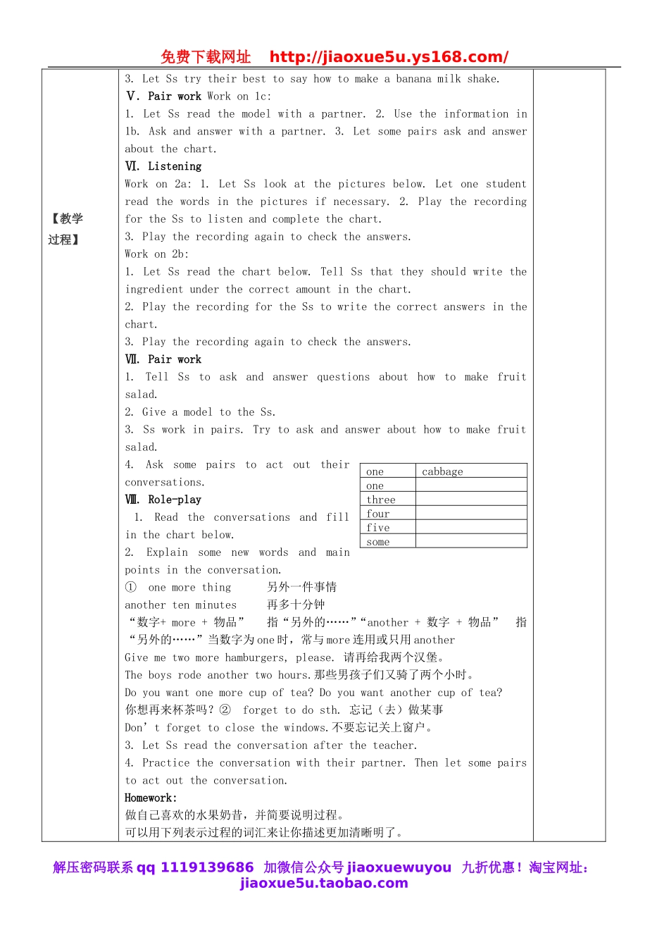 八年级英语上册 Unit 8 How do you make a banana milk shake教案.doc_第2页