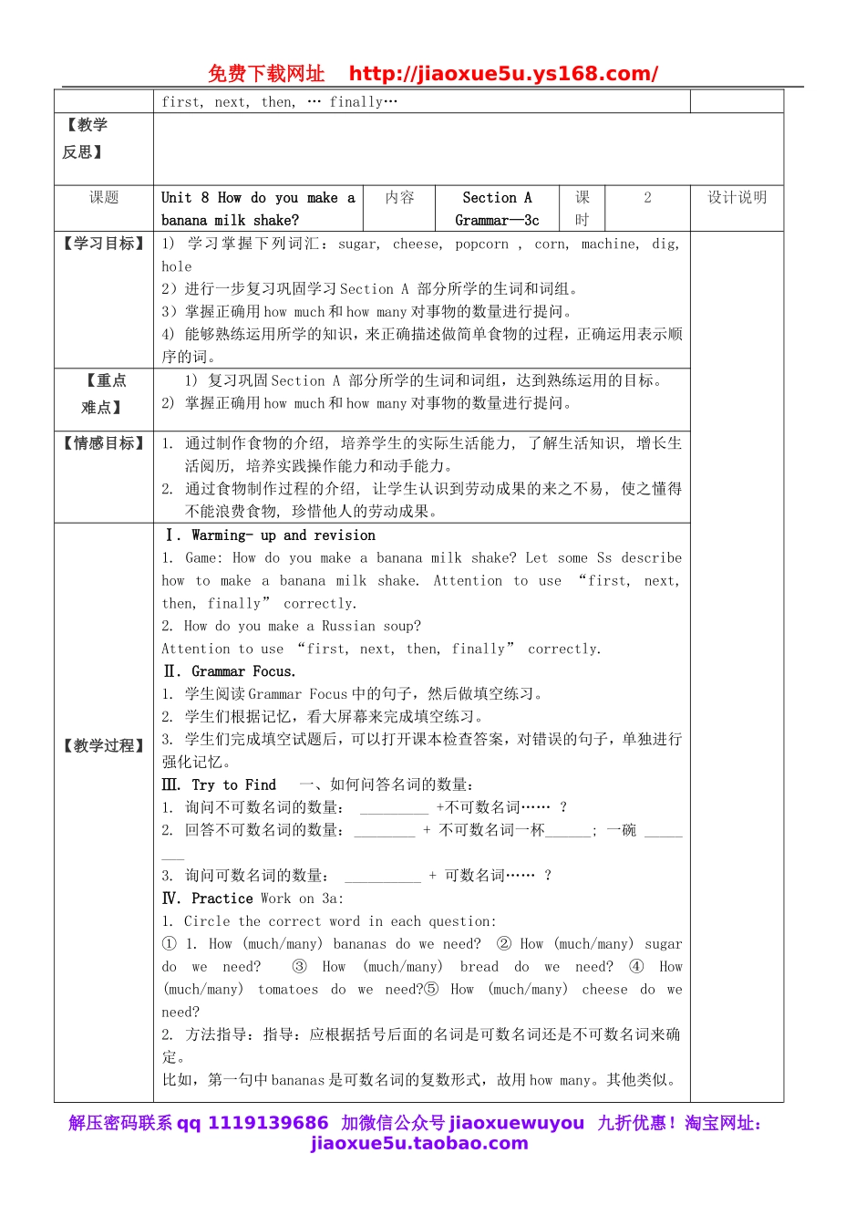 八年级英语上册 Unit 8 How do you make a banana milk shake教案.doc_第3页