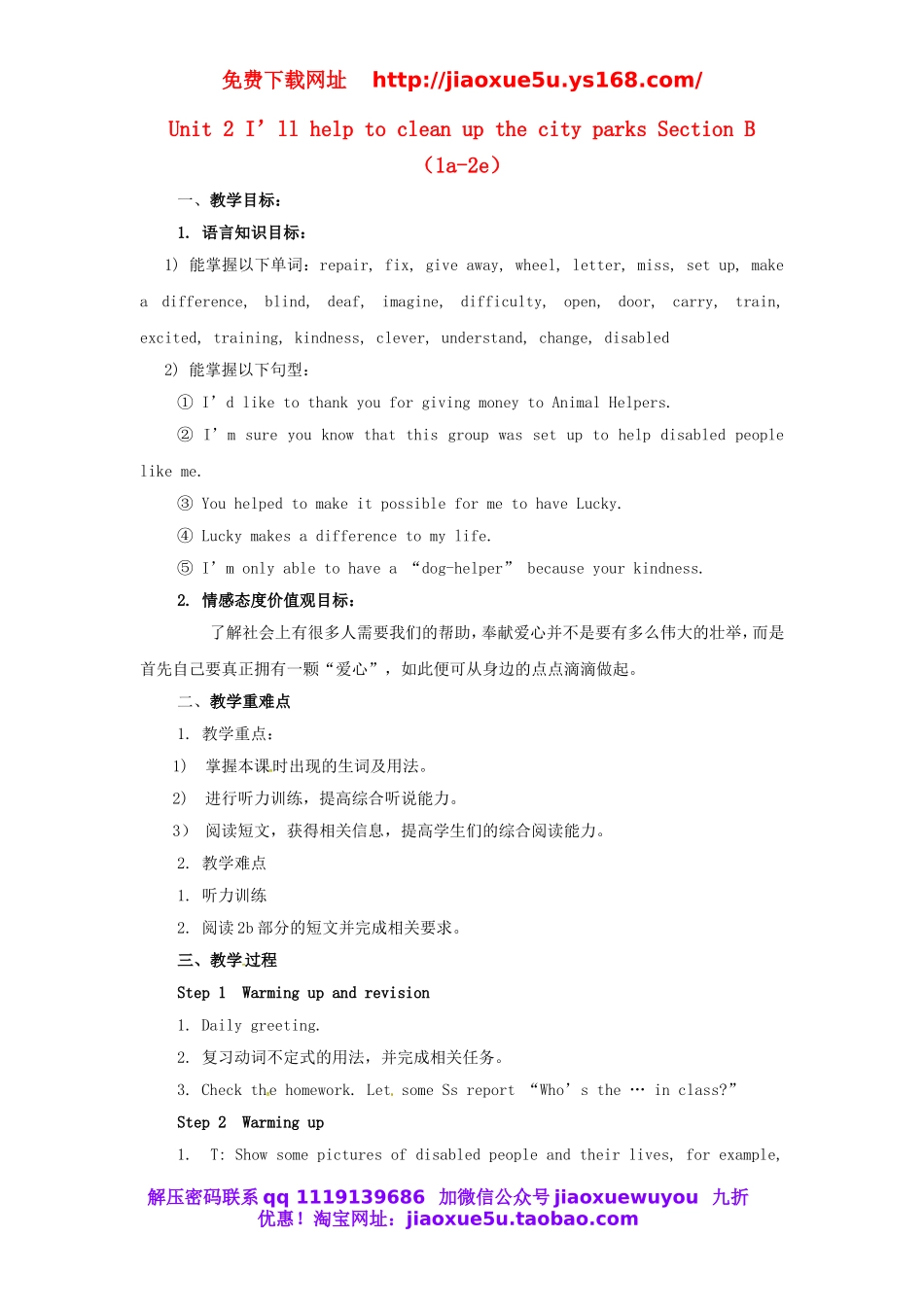 江西省赣县第二中学八年级英语下册 Unit 2 I’ll help to clean up the city parks Section B（1a-2e）教案 .doc_第1页