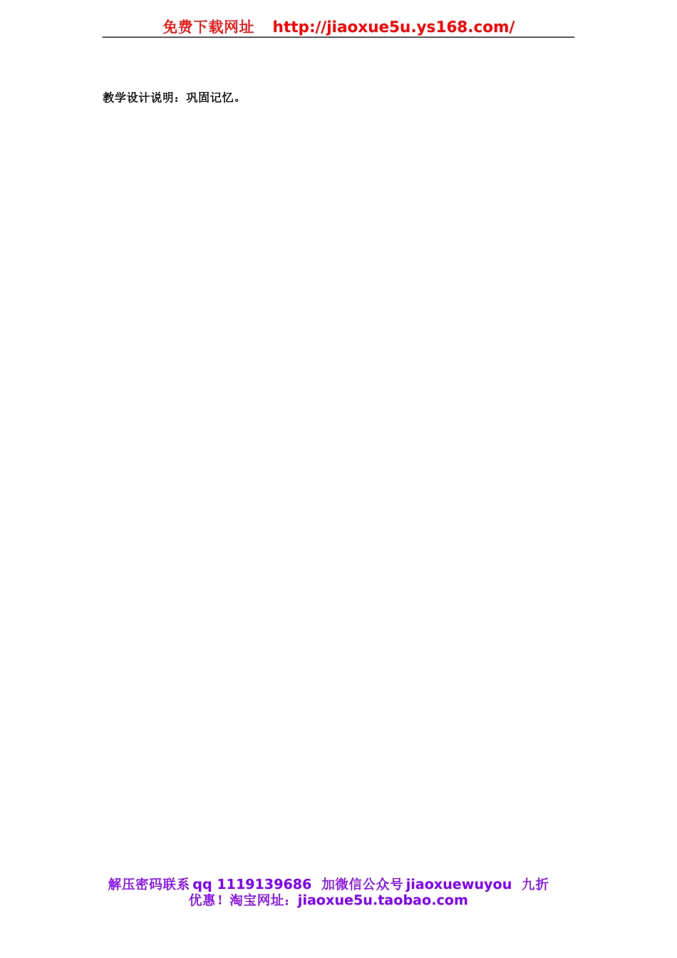 八年级英语下册 Unit 6 An old man tried to move the mountains Lesson Plan 1教案 .doc_第3页