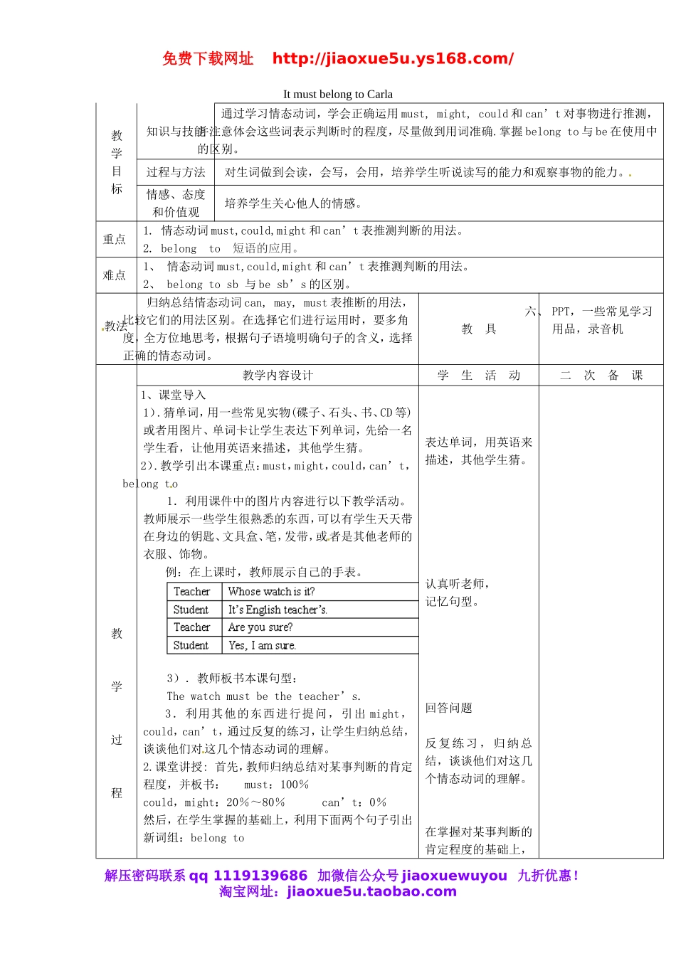 河北省永年县第七中学九年级英语全册《Unit 8 It must belong to Carla》教案1.doc_第1页