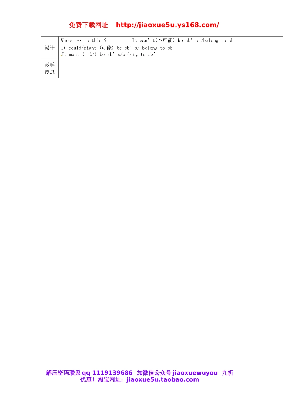 河北省永年县第七中学九年级英语全册《Unit 8 It must belong to Carla》教案1.doc_第3页