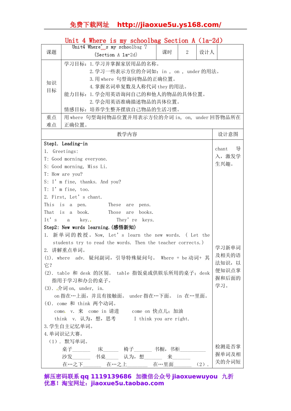 河北省滦南县青坨营镇初级中学七年级英语上册 Unit 4 Where is my schoolbag Section A（1a-2d） 教学设计 （新版）人教新目标版.doc_第1页