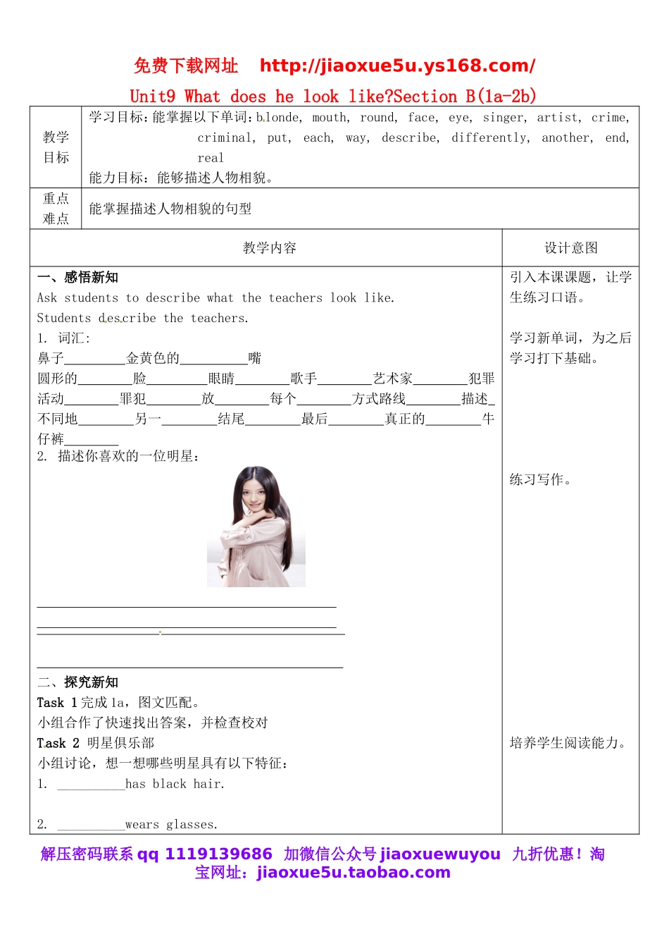 河北省滦南县青坨营镇初级中学七年级英语下册 Unit 9 What does he look like Section B 1a-2b教案 （新版）人教新目标版.doc_第1页