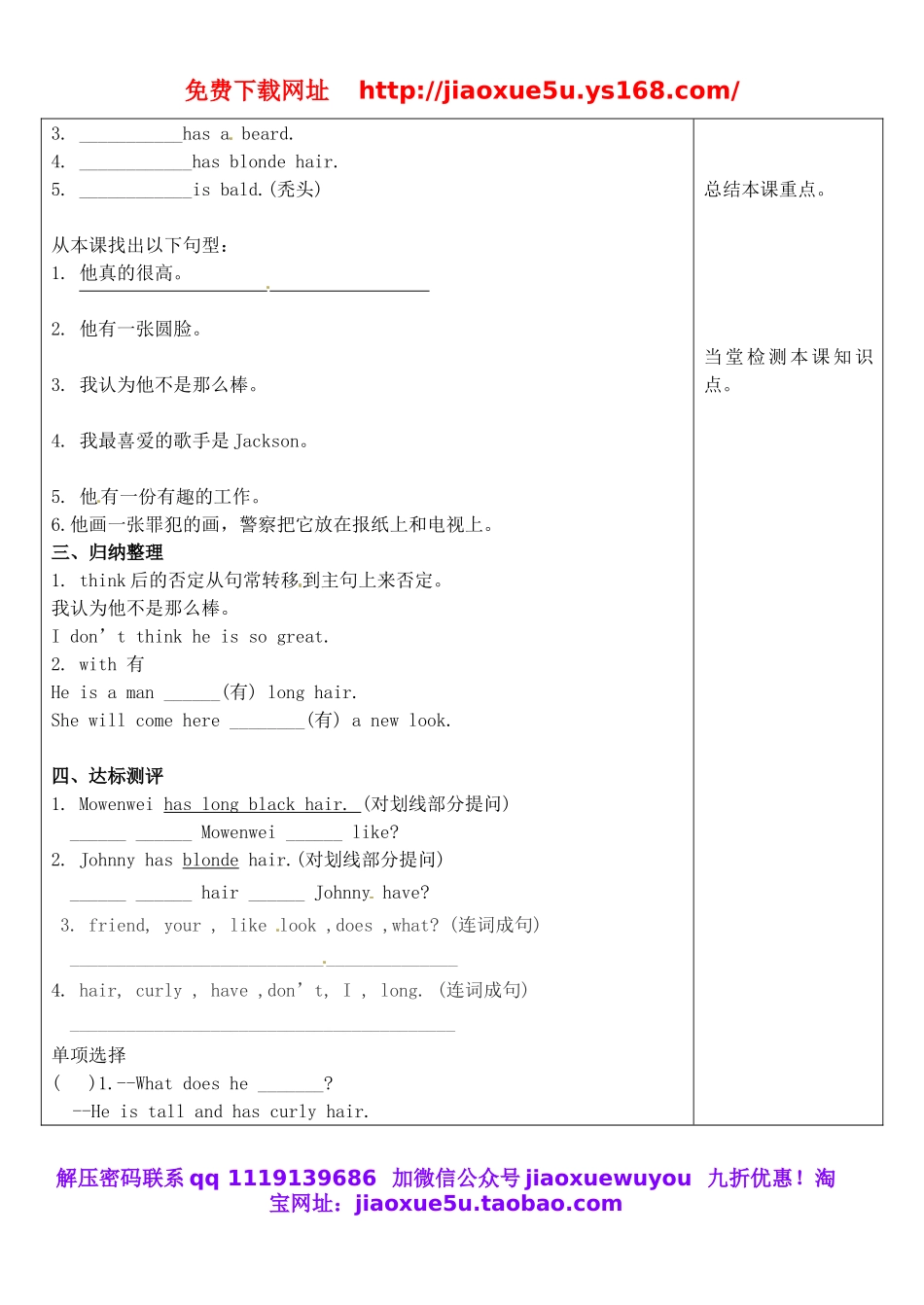 河北省滦南县青坨营镇初级中学七年级英语下册 Unit 9 What does he look like Section B 1a-2b教案 （新版）人教新目标版.doc_第2页