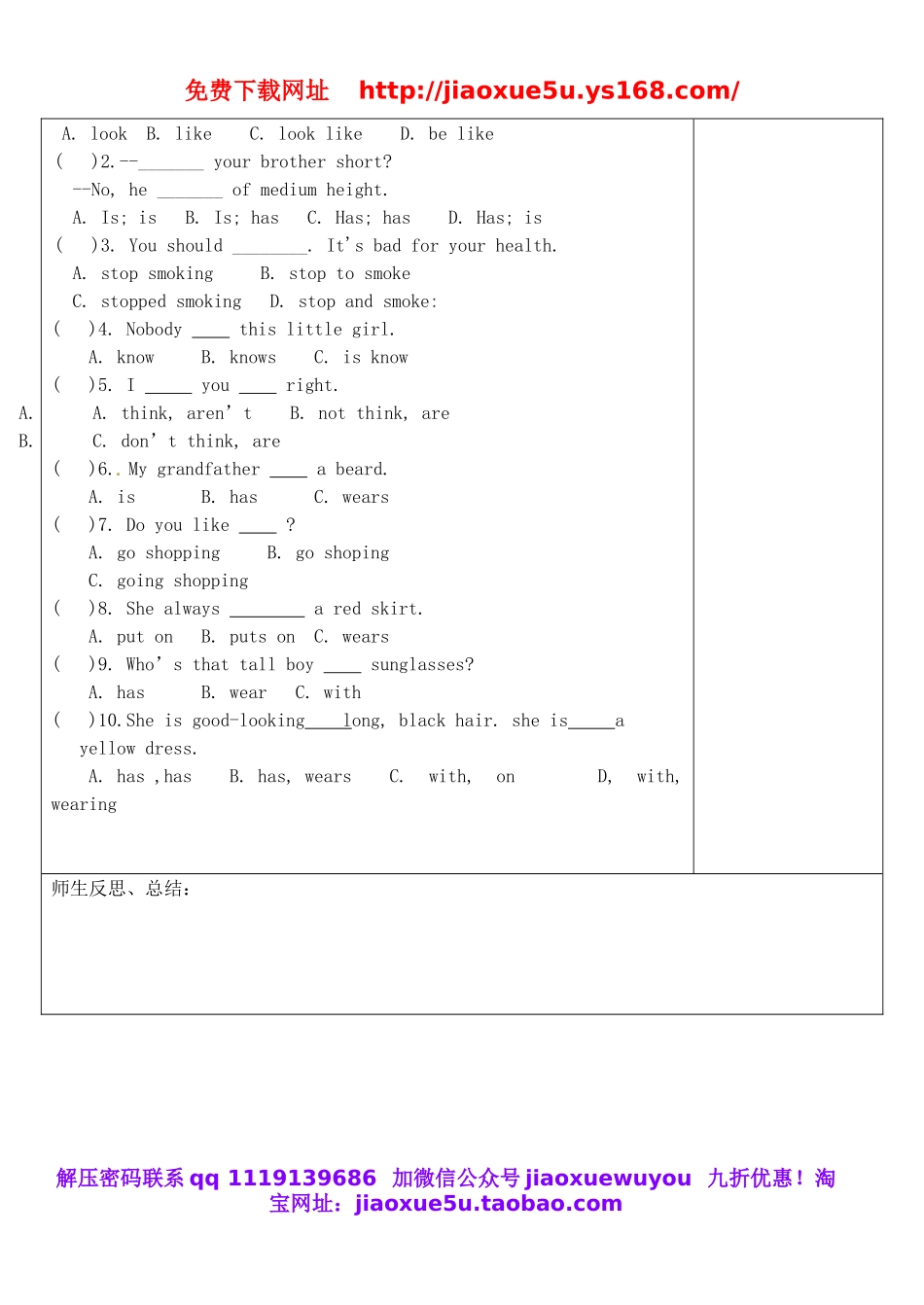 河北省滦南县青坨营镇初级中学七年级英语下册 Unit 9 What does he look like Section B 1a-2b教案 （新版）人教新目标版.doc_第3页