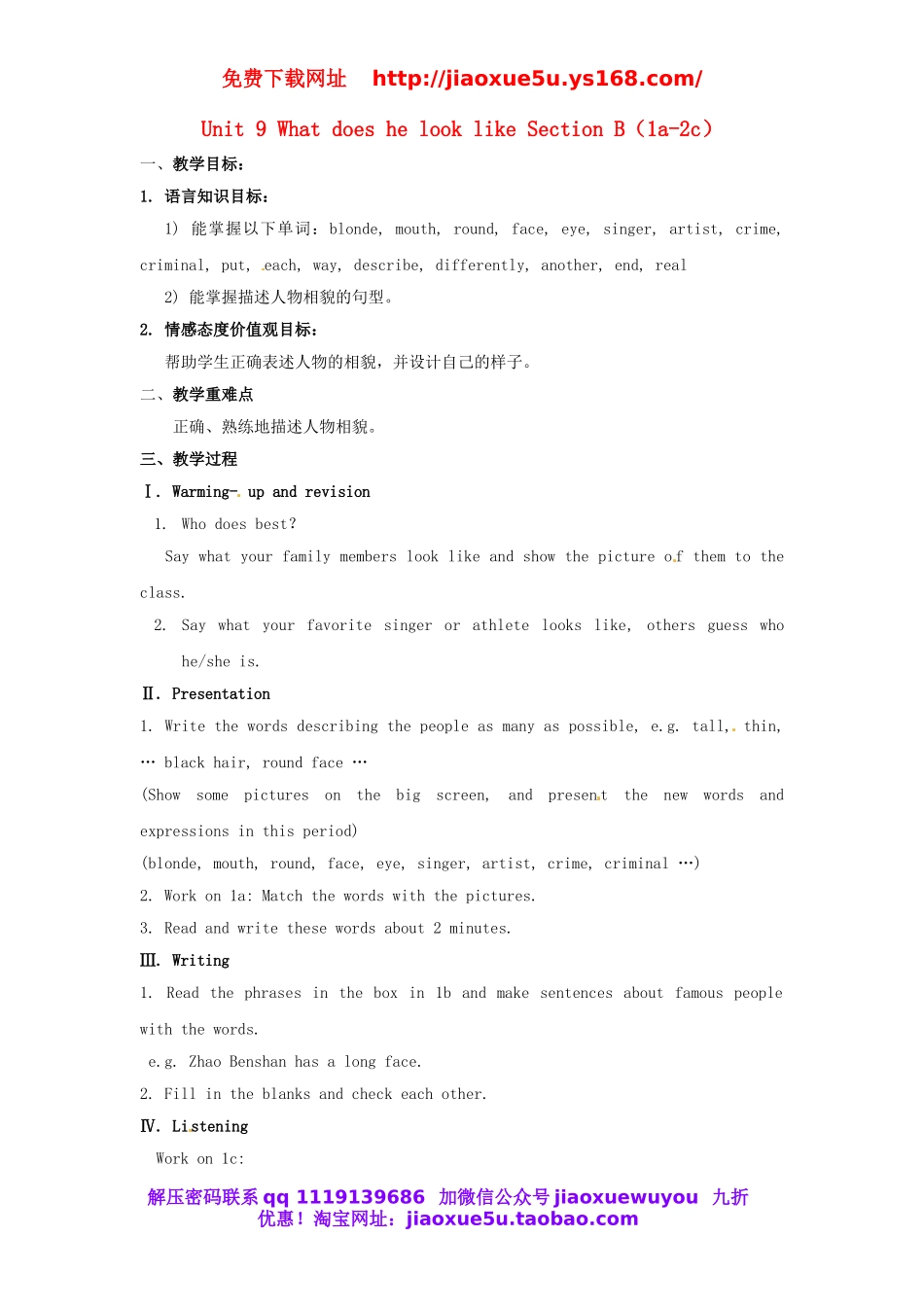 北京市陶行知中学七年级英语下册 Unit 9 What does he look like Section B（1a-2c）教案 （新版）人教新目标版.doc_第1页