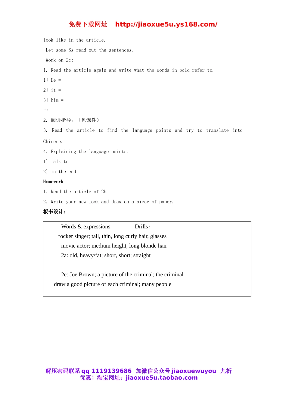 北京市陶行知中学七年级英语下册 Unit 9 What does he look like Section B（1a-2c）教案 （新版）人教新目标版.doc_第3页