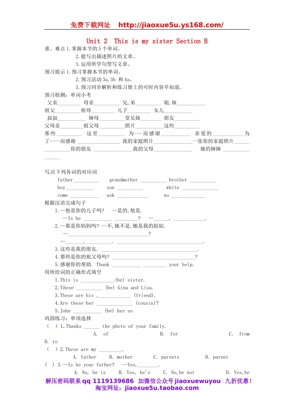 吉林省东辽县安石镇第二中学校七年级英语上册 Unit 2 This is my sister Section B教案 （新版）人教新目标版.doc_第1页