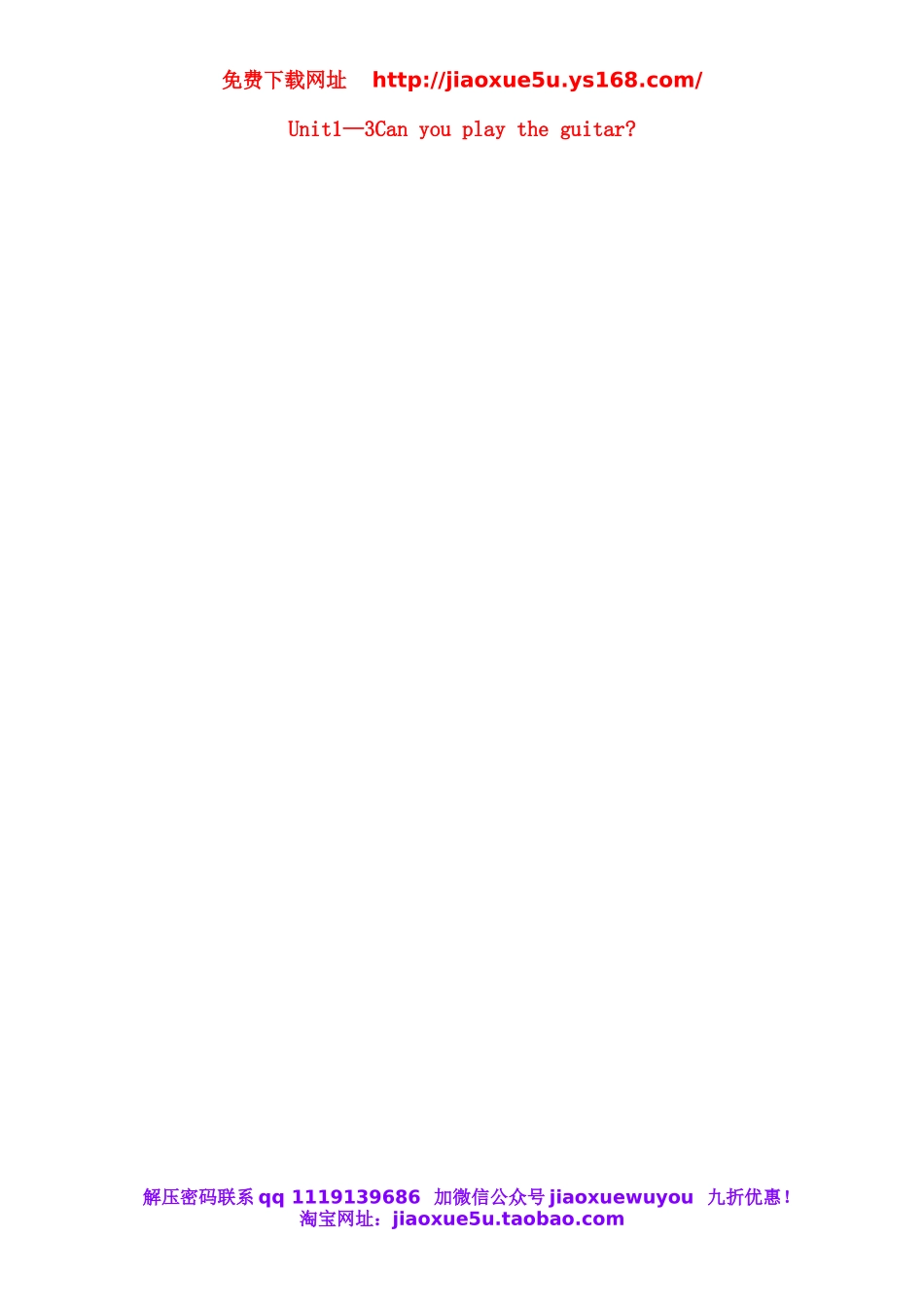 吉林省双辽市向阳乡中学七年级英语下册 Unit 1 Can you play the guitar？（第4课时）教案 （新版）人教新目标版.doc_第1页