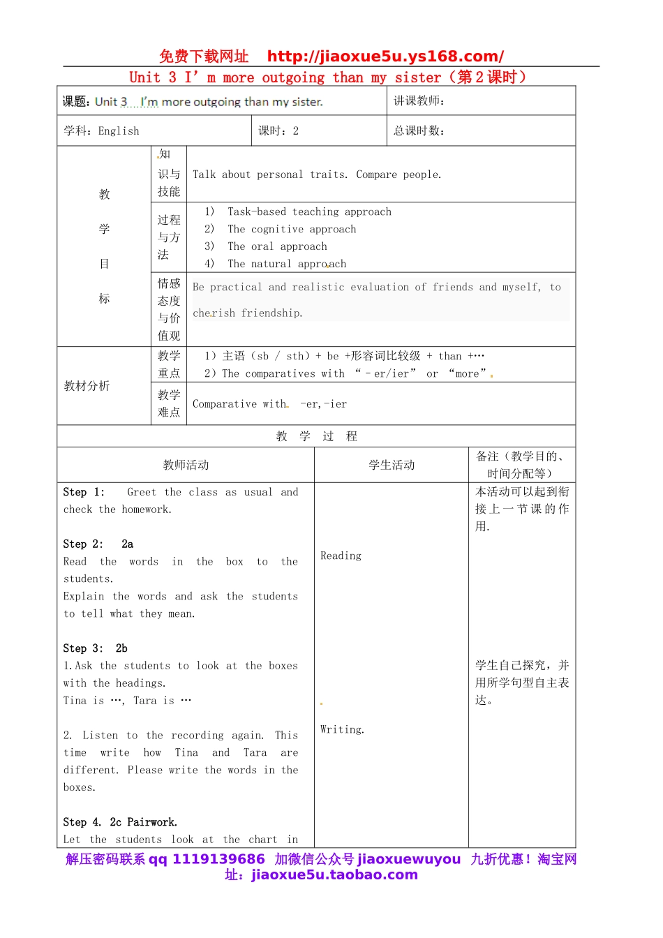 吉林省四平市第十七中学八年级英语上册 Unit 3 I’m more outgoing than my sister（第2课时）教案.doc_第1页